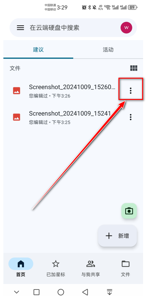 谷歌云端硬盘文件操作菜单截图