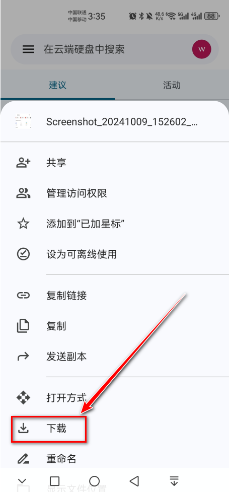 谷歌云端硬盘下载选项截图