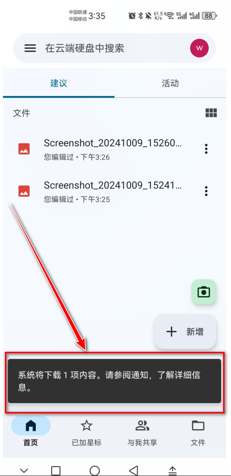 谷歌云端硬盘下载进度截图