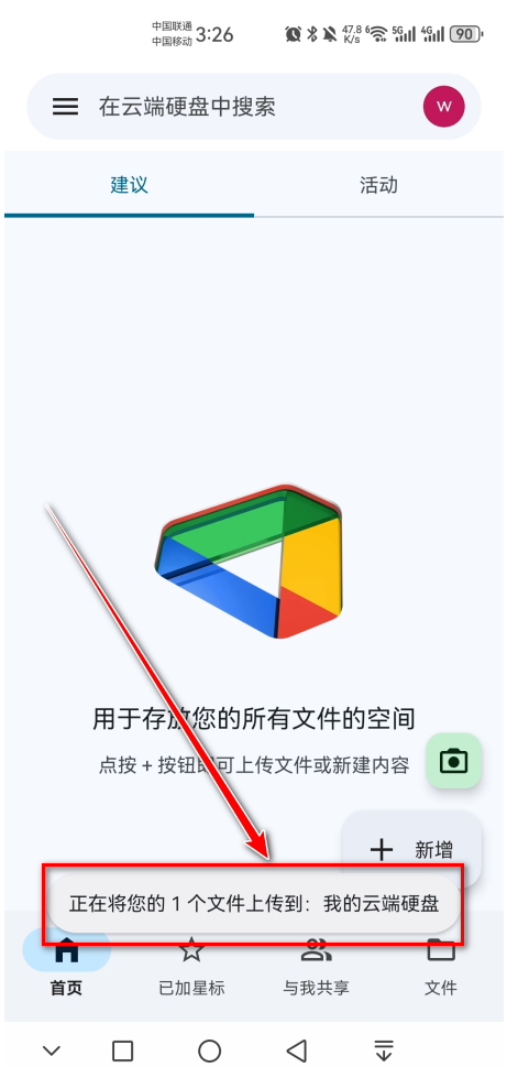 谷歌云端硬盘上传进度截图