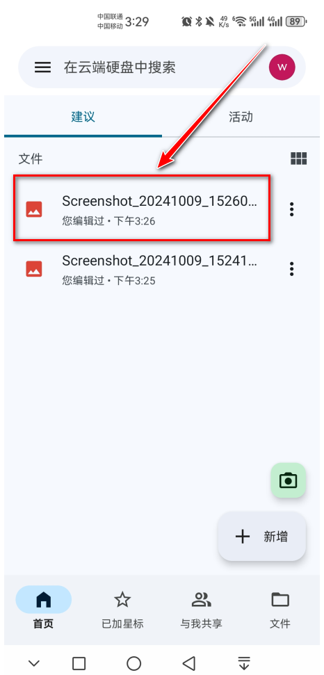 谷歌云端硬盘已上传文件显示截图