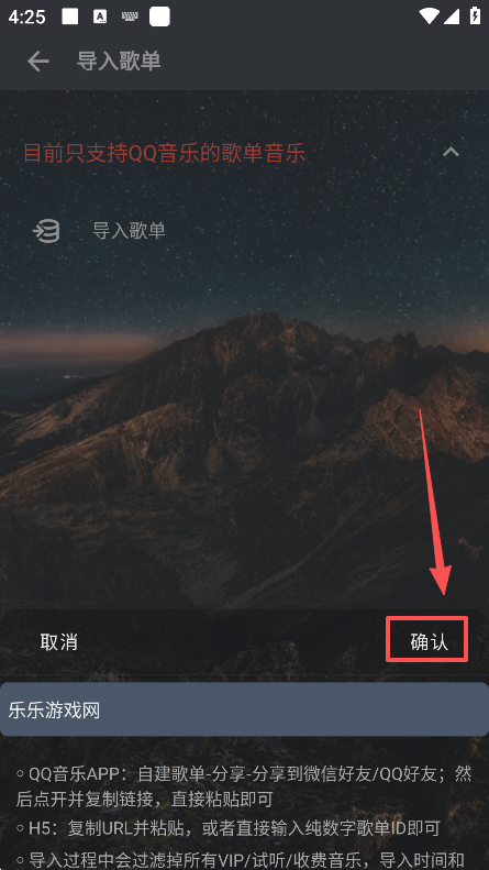 速悦音乐歌单确认界面
