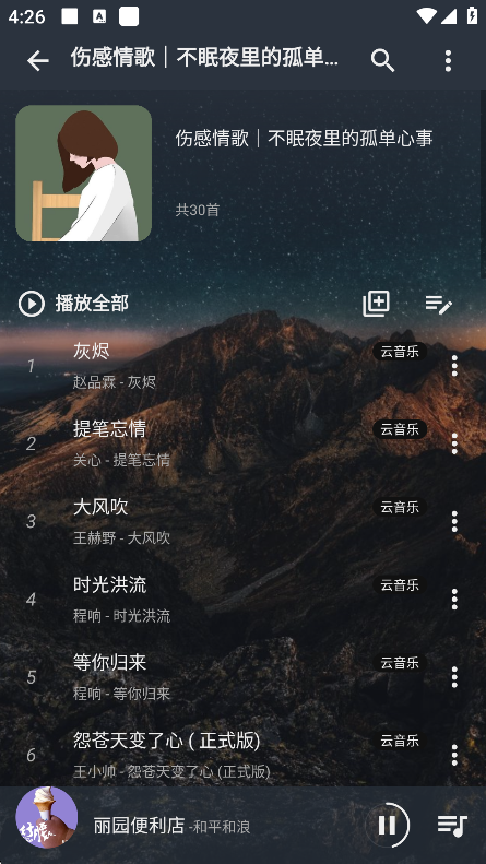 速悦音乐歌单导入成功界面