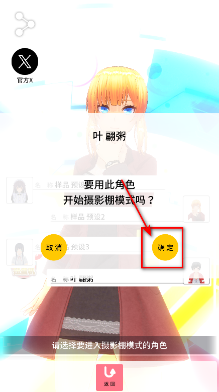 定制虚拟偶像拍照确认界面
