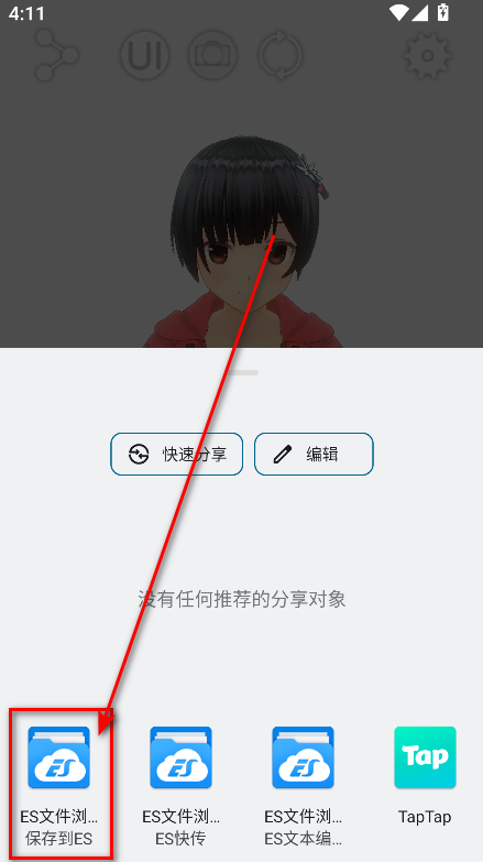 定制虚拟偶像照片保存界面