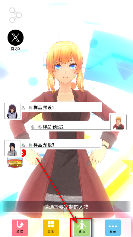 定制虚拟偶像角色创建界面