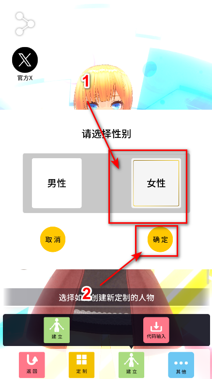 定制虚拟偶像性别选择界面