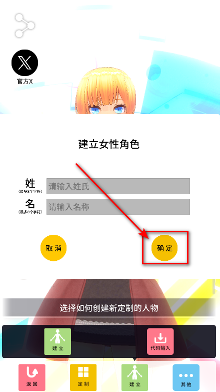 定制虚拟偶像姓名设置界面