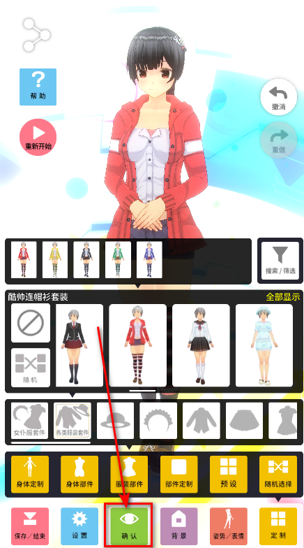 定制虚拟偶像服装确认界面