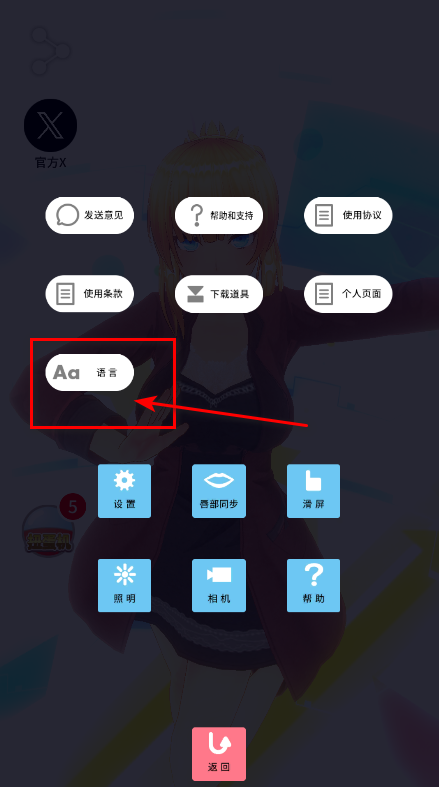 定制虚拟偶像语言选择界面