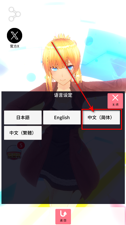 定制虚拟偶像中文设置完成界面