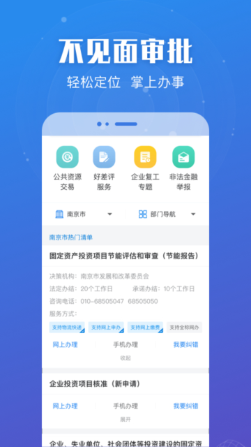 江苏政务服务app界面展示