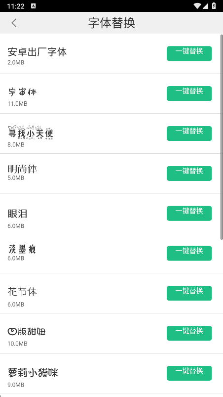 Root精灵更换字体功能