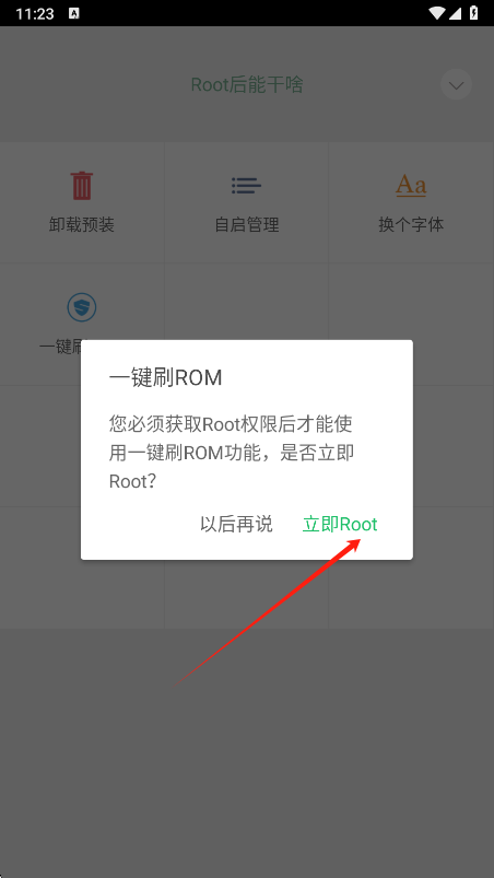 Root精灵刷机功能