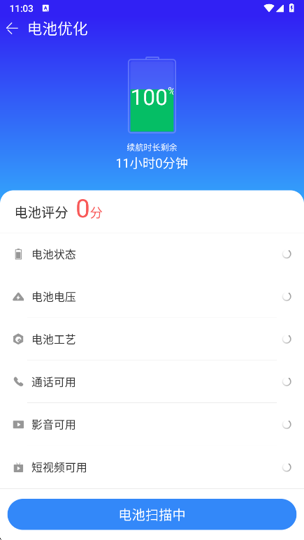 手机精灵app电池优化功能截图