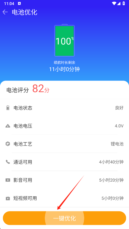 手机精灵app一键优化界面截图