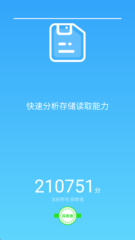 手机精灵app性能检测功能截图