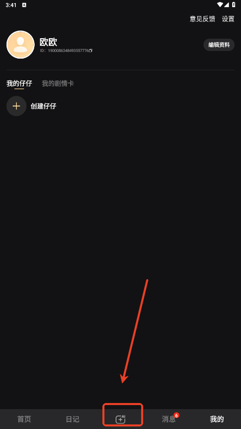 WowAI创建角色第一步截图