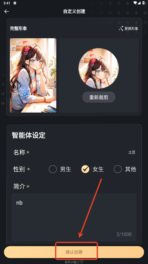 WowAI角色创建确认界面