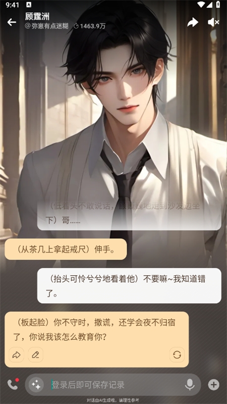 WowAI聊天互动界面