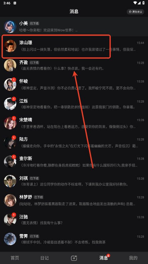WowAI聊天主界面