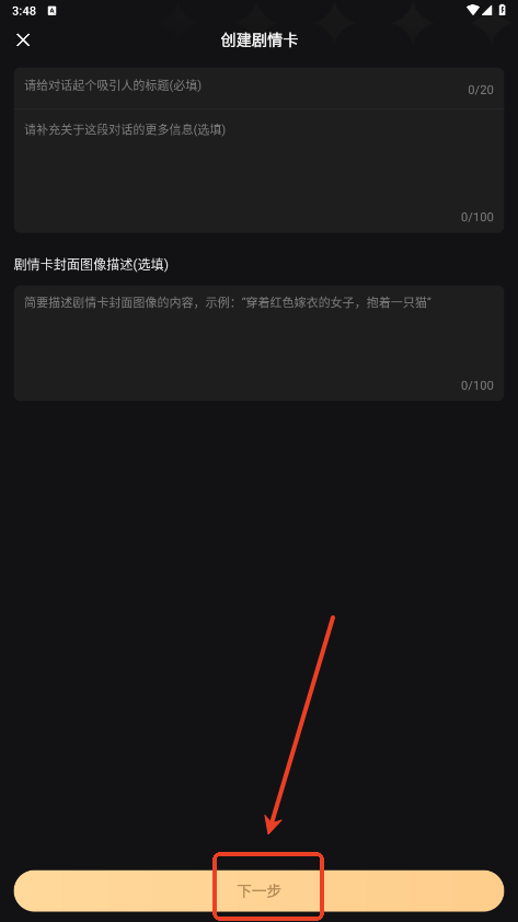 WowAI剧情编辑界面