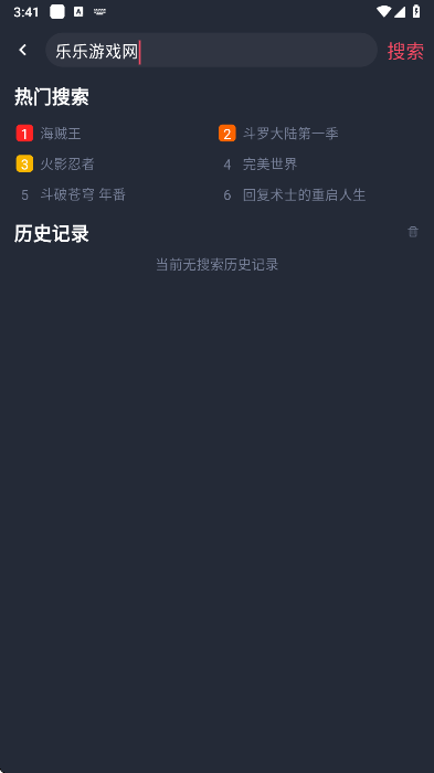 黑白弹幕app搜索功能