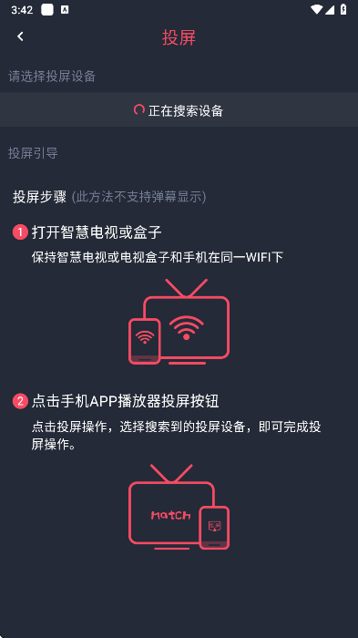 黑白弹幕app投屏步骤3