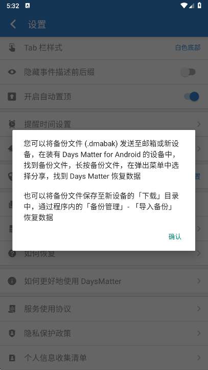 倒数日app数据备份界面