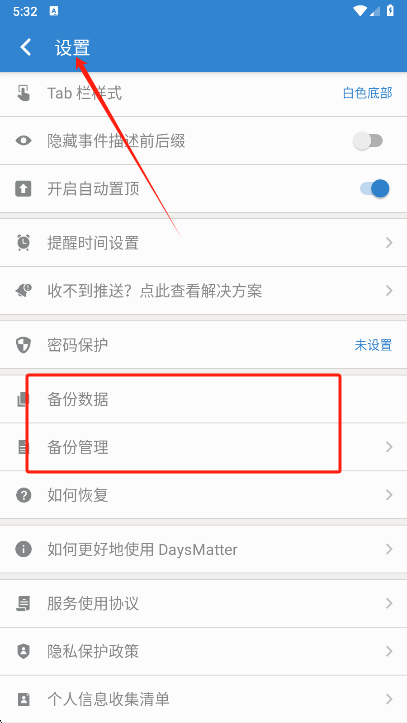 倒数日app数据恢复界面