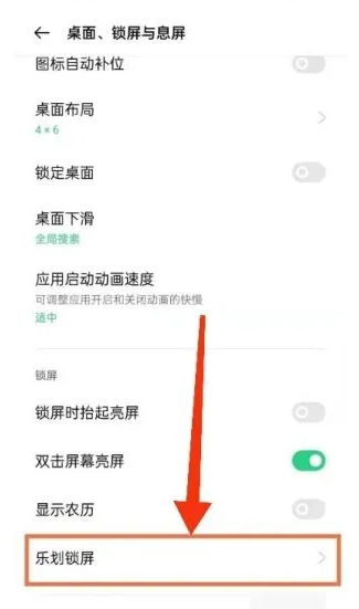 乐划锁屏功能开关界面
