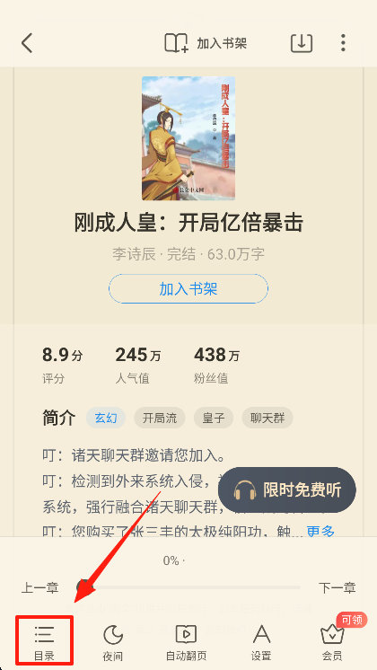 米读小说app阅读界面