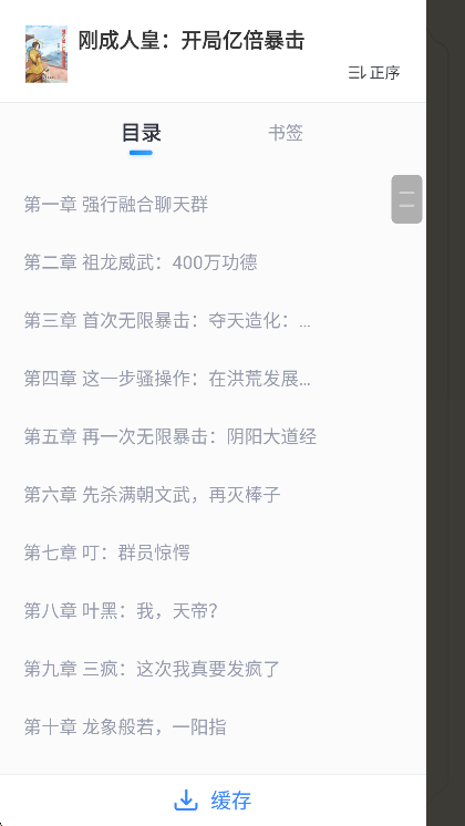 米读小说app目录功能