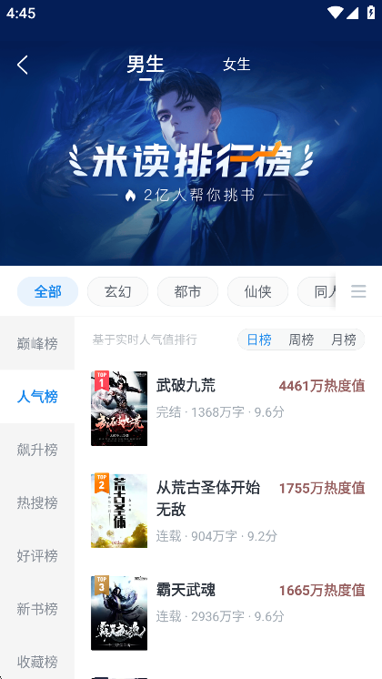 米读小说app排行榜单