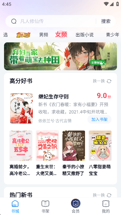 米读小说app听书功能入口