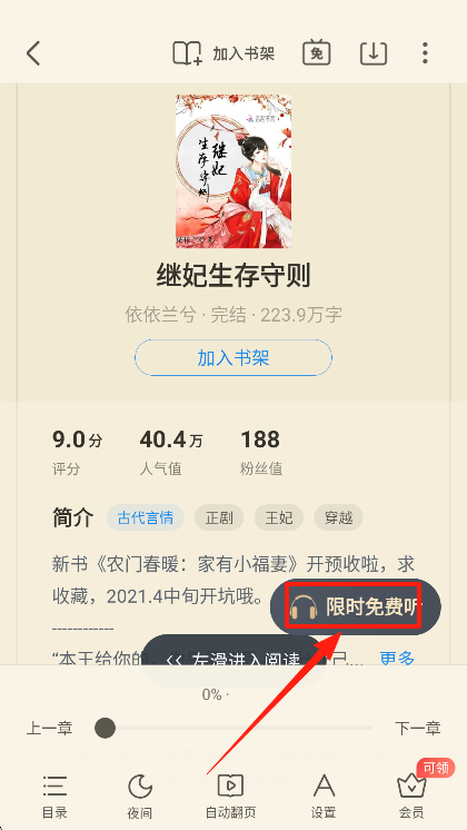 米读小说app听书界面