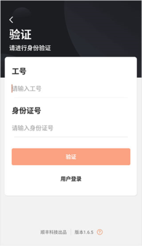 顺丰小哥app登录界面