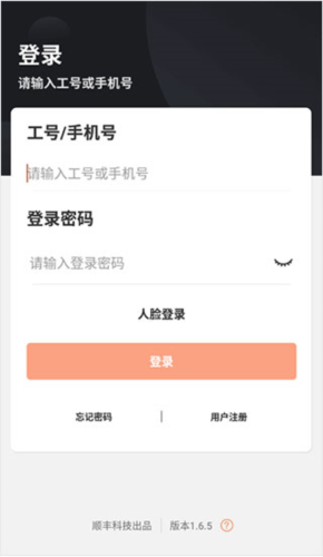 顺丰小哥app人脸识别功能