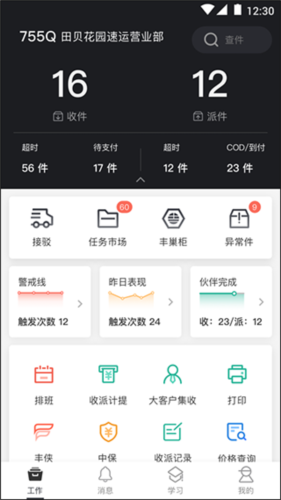 顺丰小哥app主界面