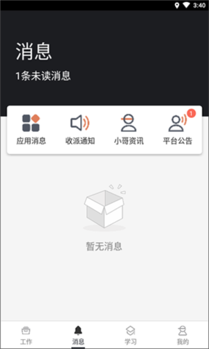 顺丰小哥app消息中心