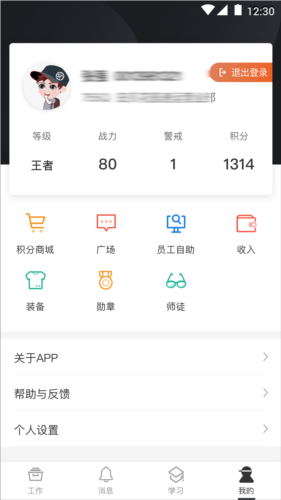 顺丰小哥app工作统计