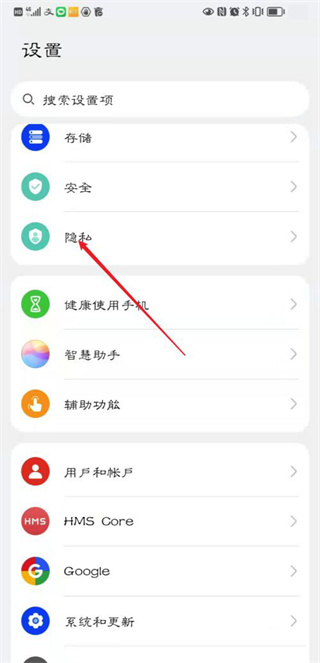 手机隐私设置界面
