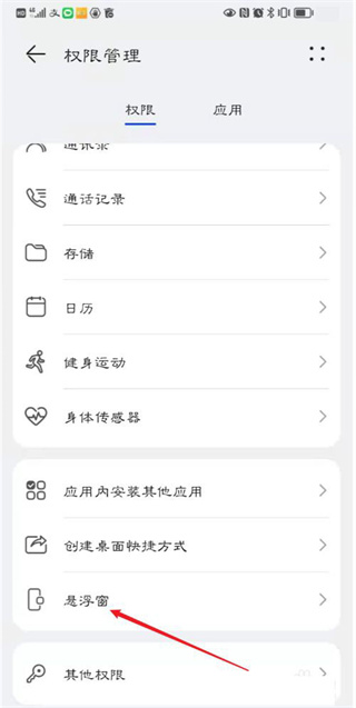 悬浮窗权限设置