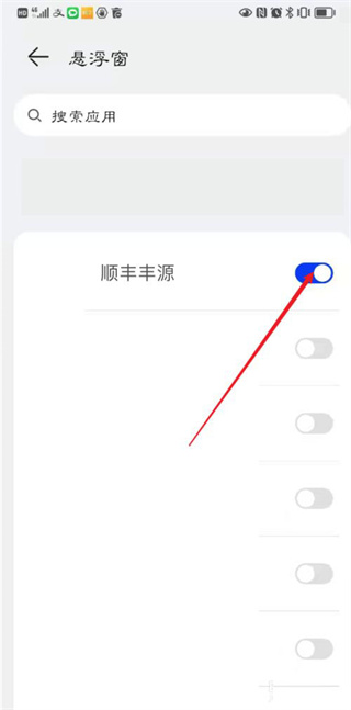 顺丰小哥app权限开关