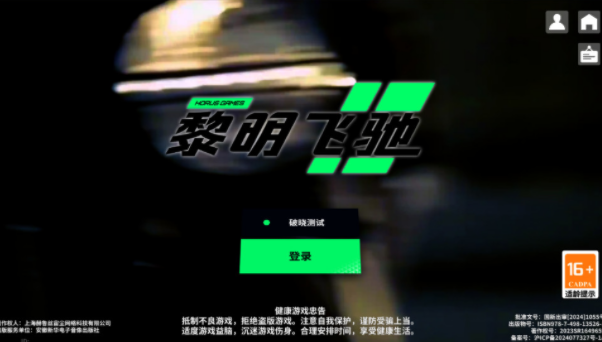 黎明飞驰游戏加载界面