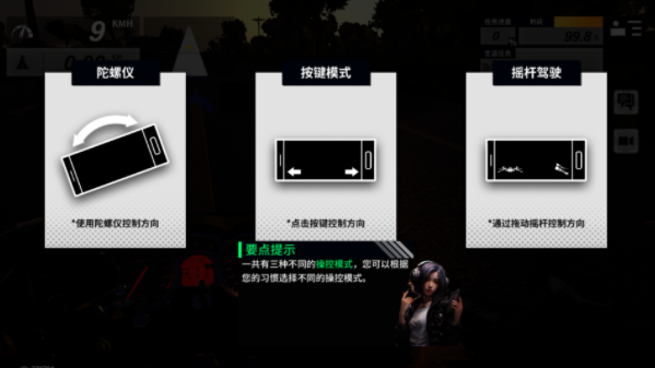 黎明飞驰控制方式选择