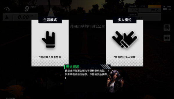 黎明飞驰游戏模式选择
