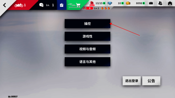 黎明飞驰操控设置界面