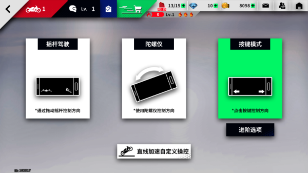 黎明飞驰操控模式选择