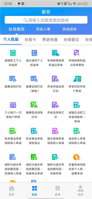 天津人力社保app服务功能界面